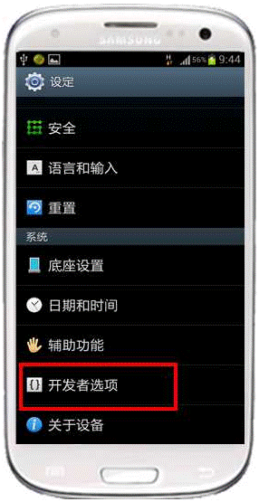 三星I9308如何实现电脑连接传输数据